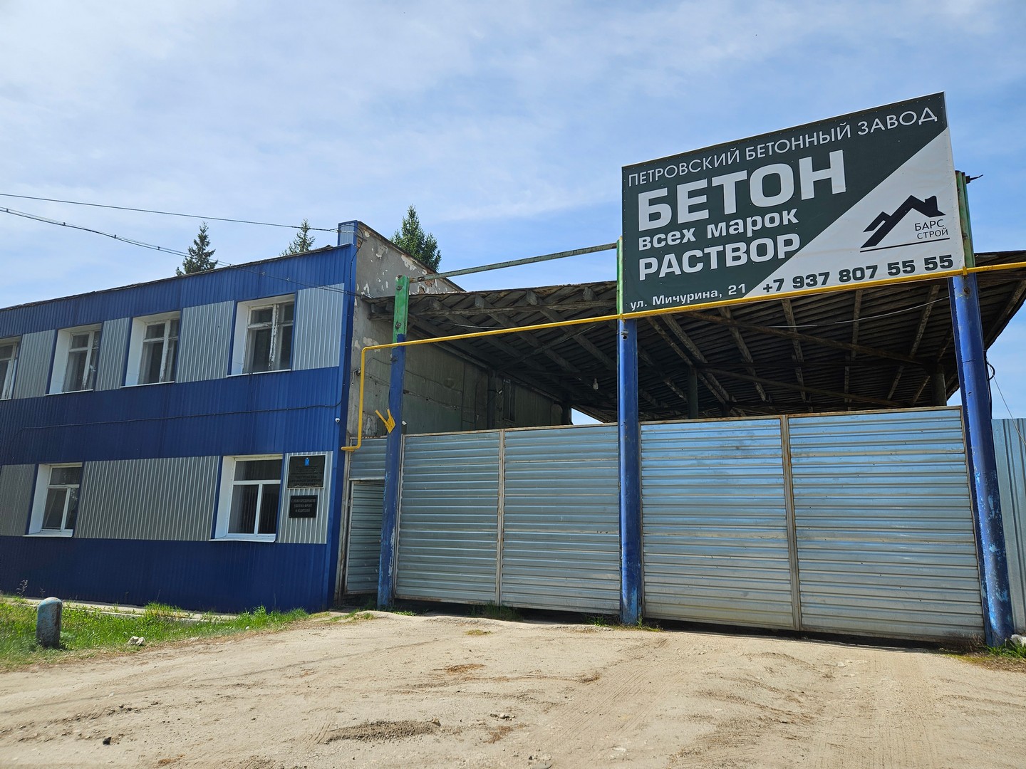 Производство бетона на заказ